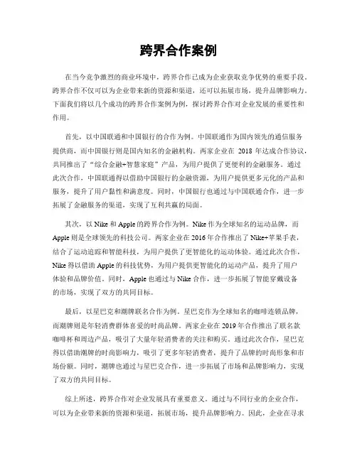 跨界合作案例
