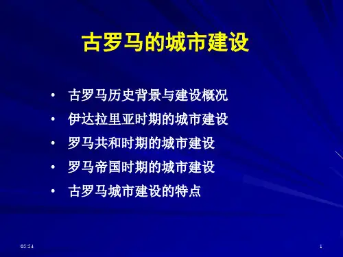 古罗马的城市