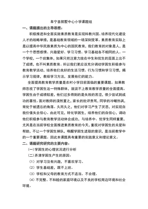 学困生转化研究结题报告