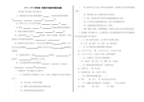 2011---2012学年第一学期六年级科学期末试题