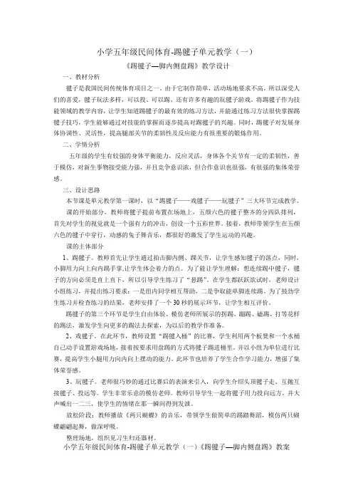 花毽盘踢(教案)