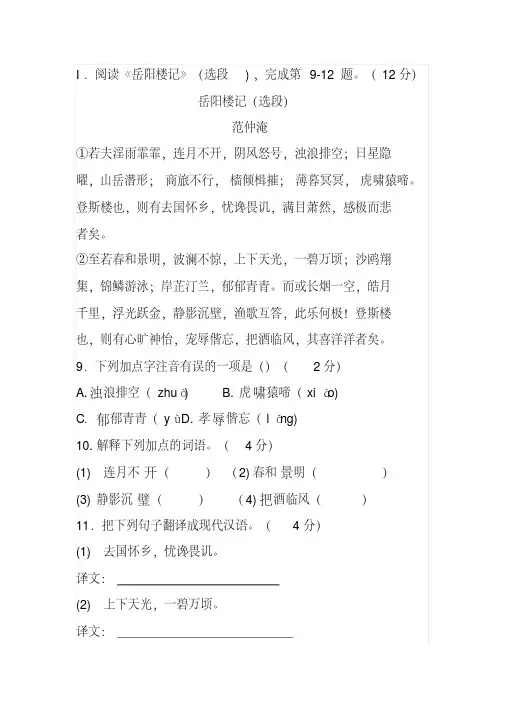 《岳阳楼记》阅读练习及答案(海南省2017年中考题)