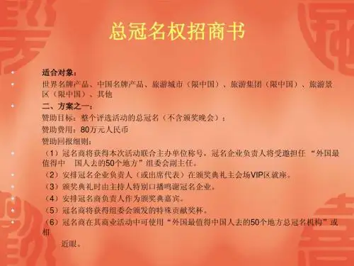活动招商书