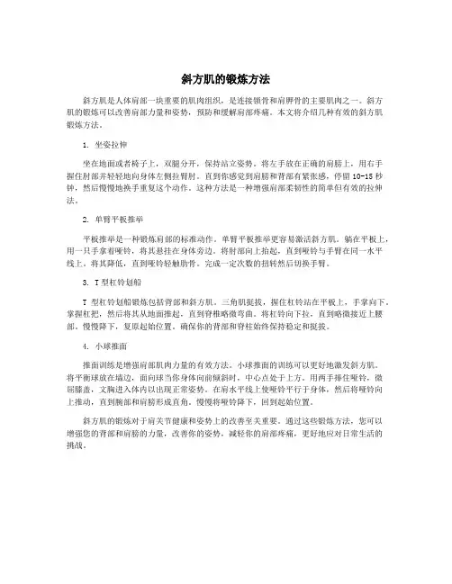 斜方肌的锻炼方法