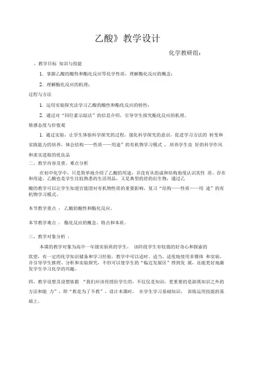 完整版乙酸全国公开课教学设计