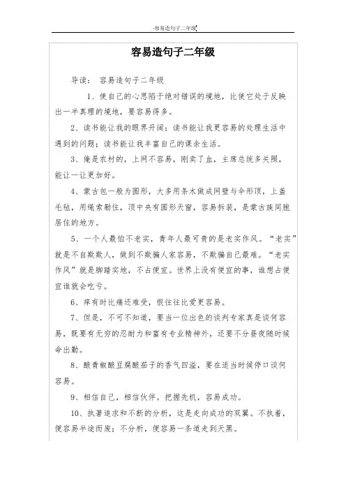 容易造句子二年级
