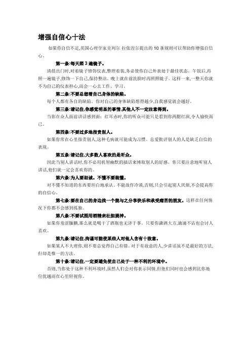 增强自信心十法