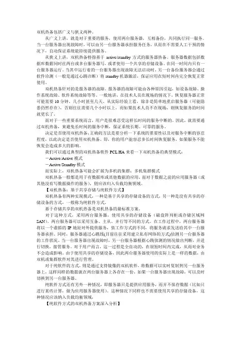 服务器做双机热备