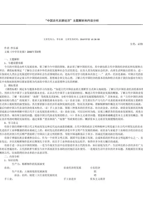中国古代农耕经济