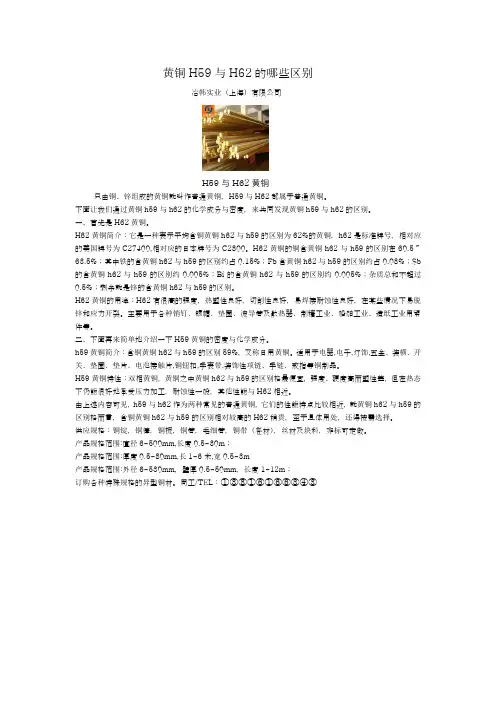 黄铜H59与H62的有哪些相近