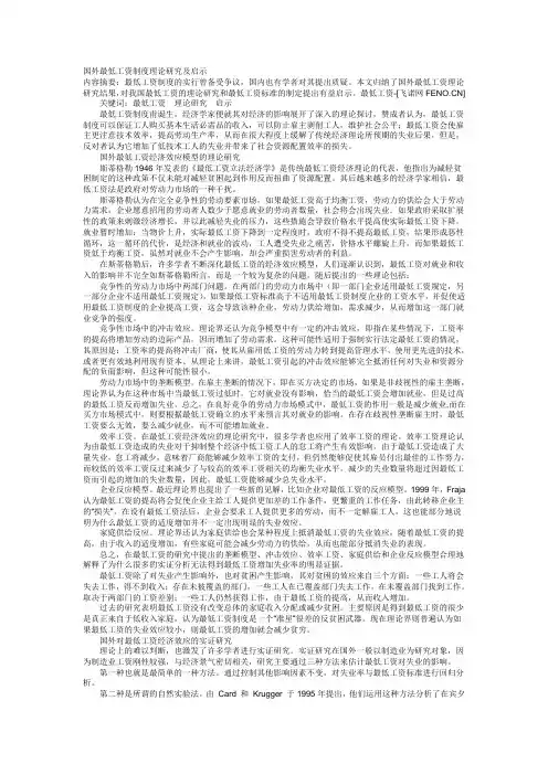 最低工资制度的作用及影响
