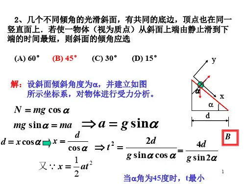 大学物理上第一章选择题(1)