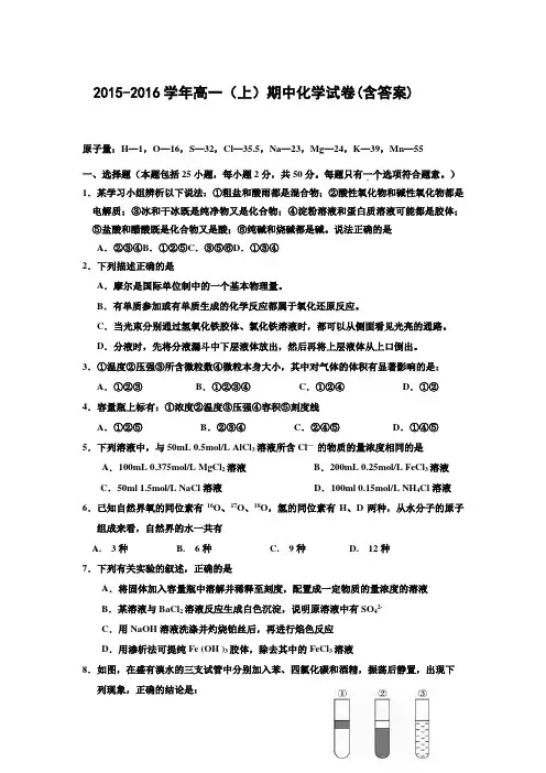 高一上学期期中考试化学试题(浙江适用含答案)