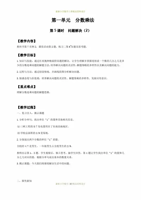 最新西师版小学六年级上册数学精品教案：第一单元第5课时