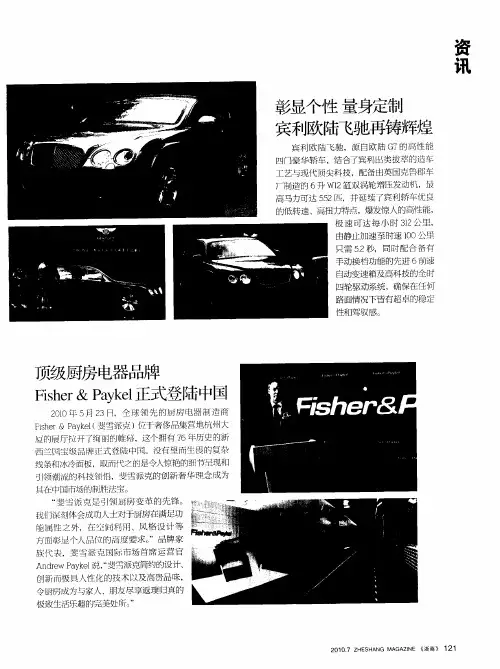 顶级厨房电器品牌Fisher&Paykel正式登陆中国