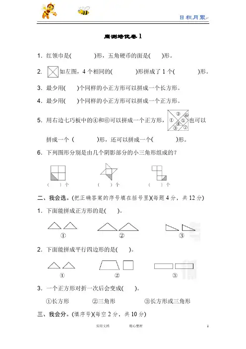 人教版一年级数学下册--周测培优卷1(附答案)