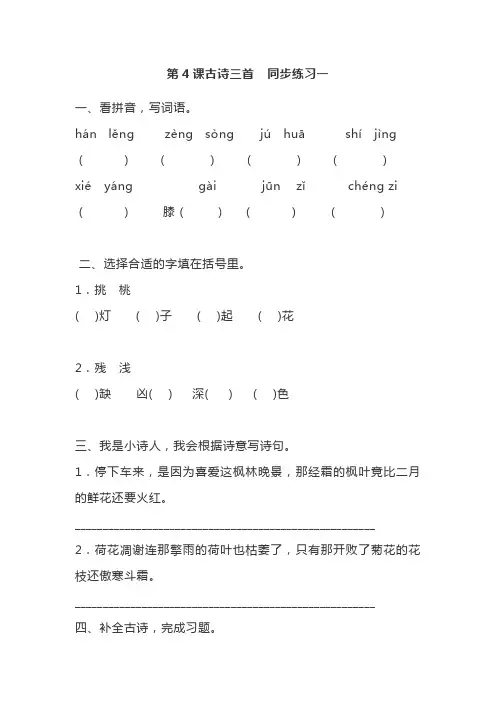 部编版三年级语文上册第4课古诗三首同步练习