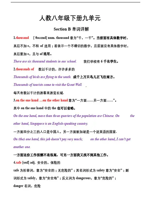 人教八年级下册九单元SectionB单词详解