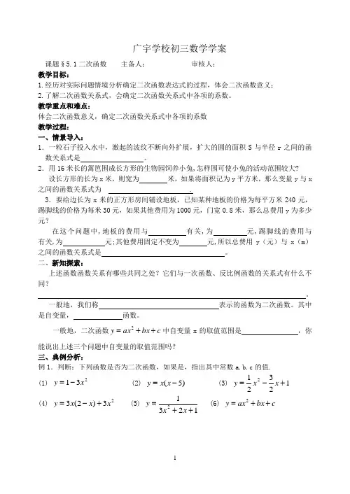 5.1二次函数
