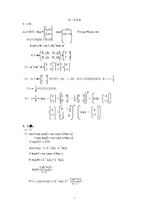 姚天任现代数字信号处理习题解答第三章答案