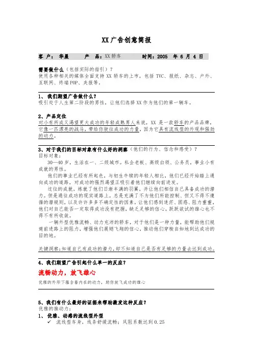 XX创意简报