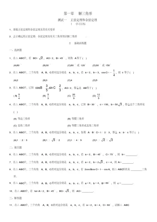 人教版高中数学必修5测试题及答案全套(20200731141056).pdf