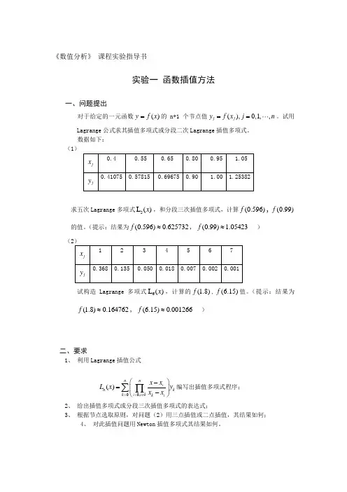 数值分析(计算方法)实验一
