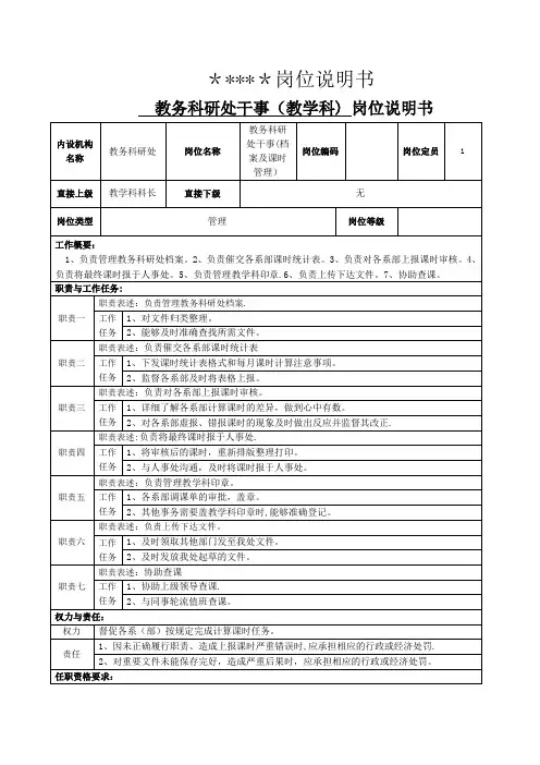 教务干事岗位说明书