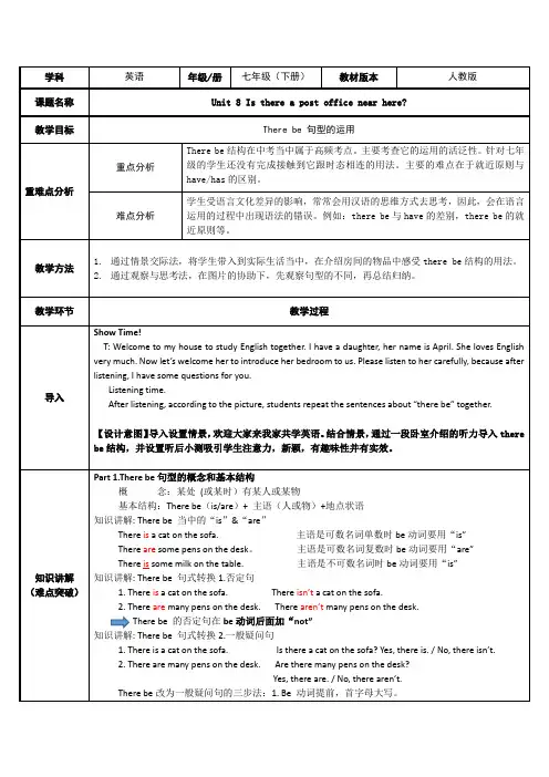 2020-2021学年人教版七年级英语下册教案-Unit8句型