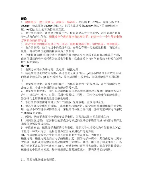 高电压技术复习重点 