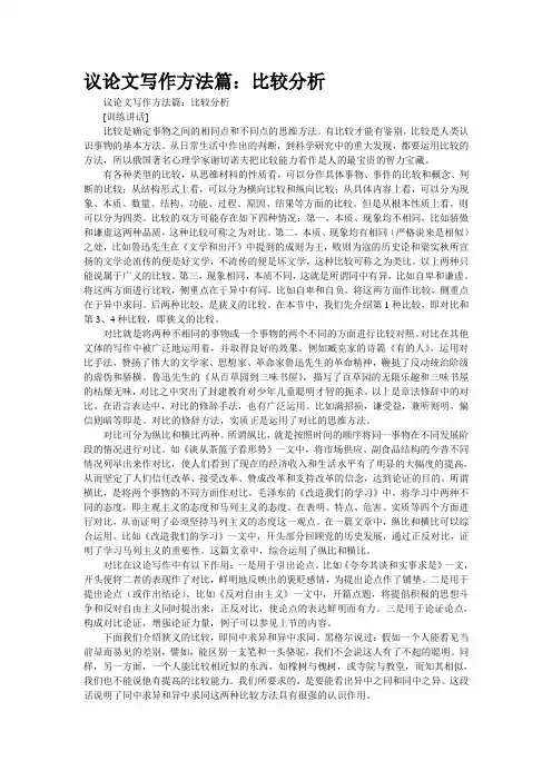 议论文写作方法篇：比较分析