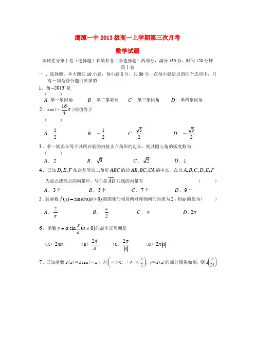 江西省鹰潭一中2013-2014学年高一数学上学期第三次月考(答案不全)