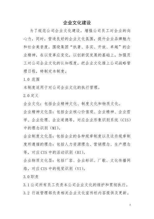 企业文化建设管理制度