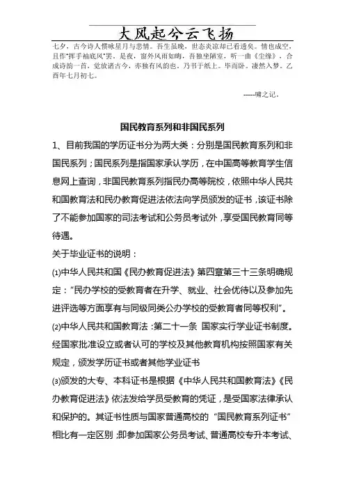 Bxurctm国民教育系列学历解释
