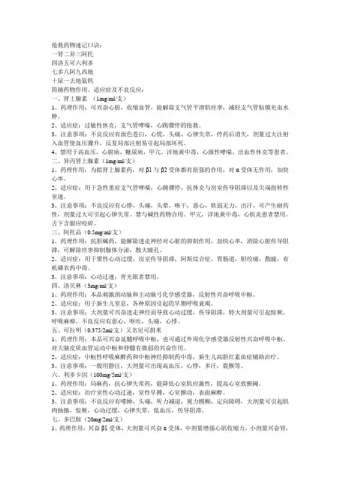 急救药物的规格、常用剂量、药物的作用副作用