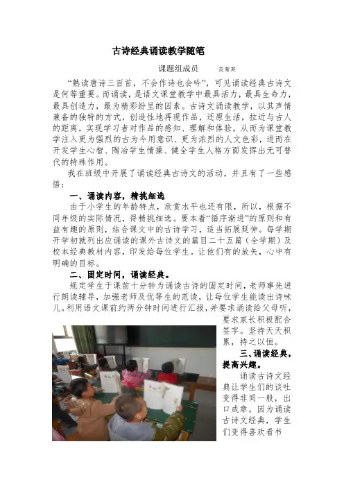 古诗经典诵读教学随笔