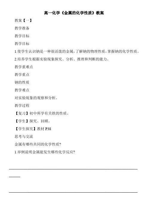 高一化学《金属的化学性质》教案