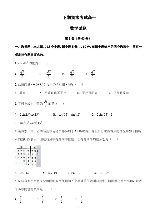 2019-2020学年河南省郑州市高一下期末考试数学试题有答案(已纠错)