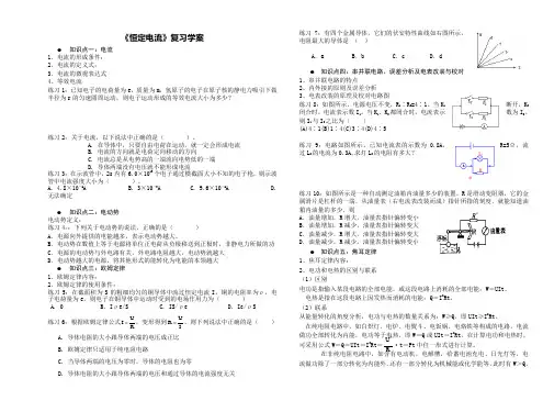 《恒定电流》复习学案