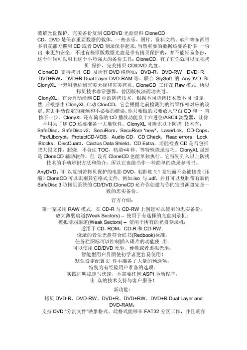 破解光盘保护