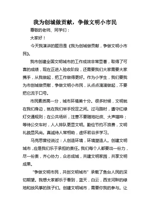 争做文明市民   共创文明城市