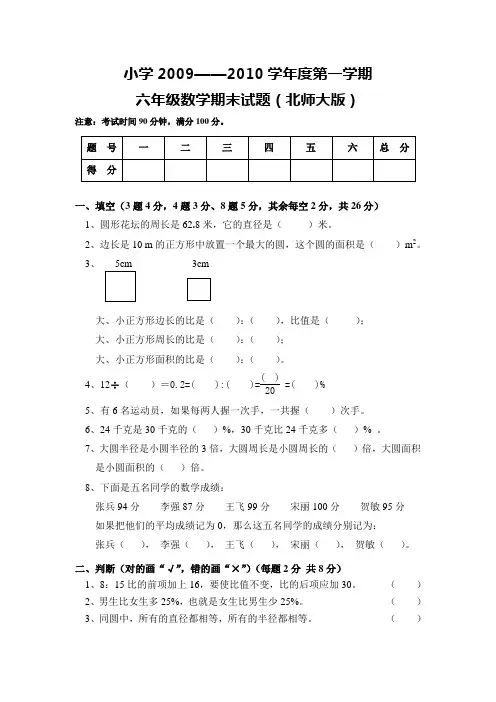 六年级数学期末试题