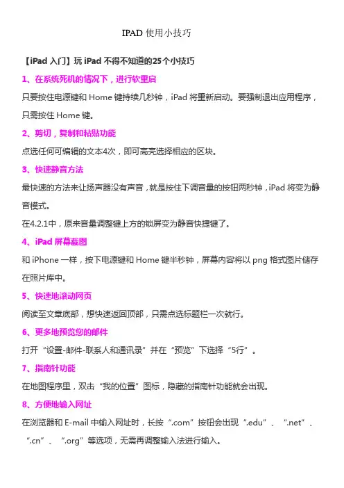 IPAD使用小技巧
