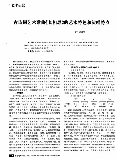 古诗词艺术歌曲《长相思》的艺术特色和演唱特点
