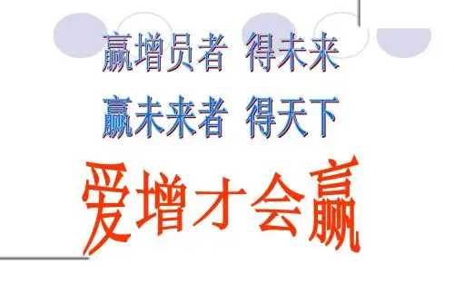 增员话术1
