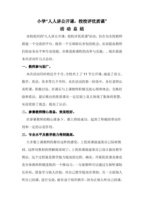小学公开课总结