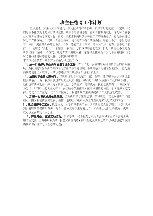 班主任德育工作计划(4)