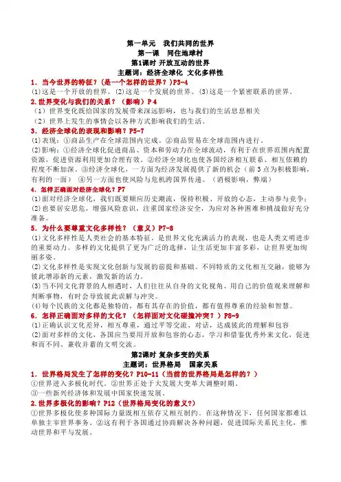 道法九下册知识点