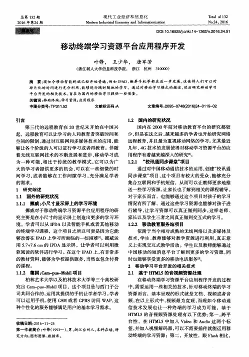 移动终端学习资源平台应用程序开发