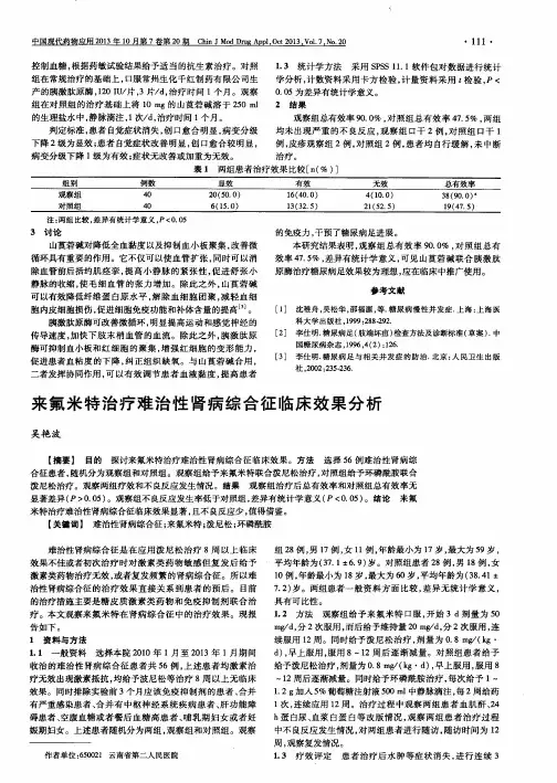 来氟米特治疗难治性肾病综合征临床效果分析